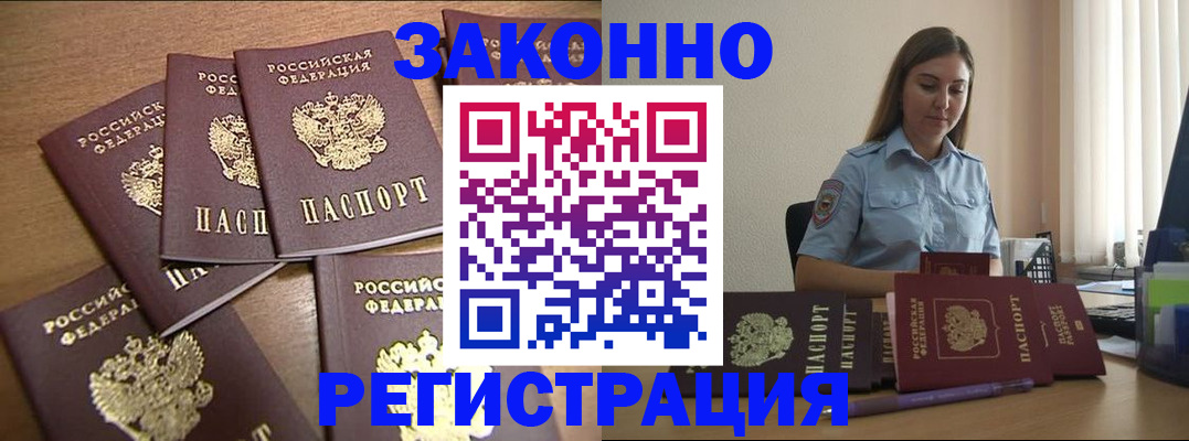 прописка для работы в Бикине