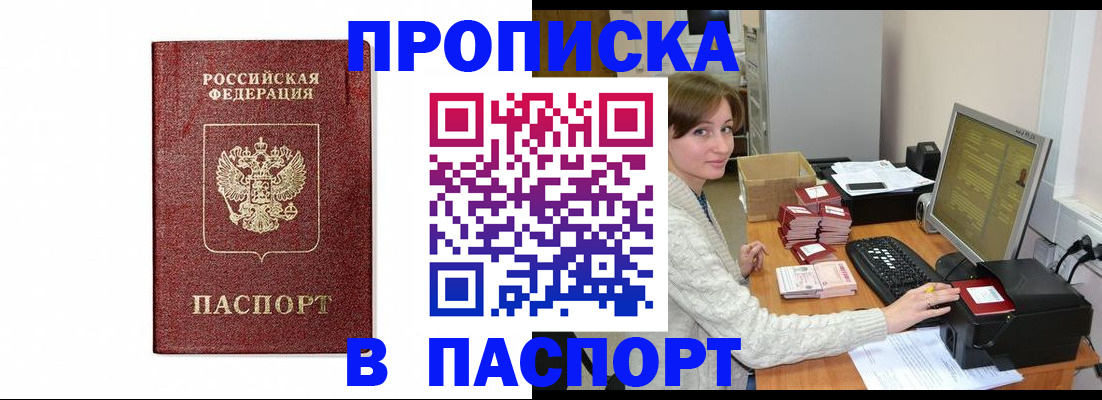 прописка от собственника в Бикине