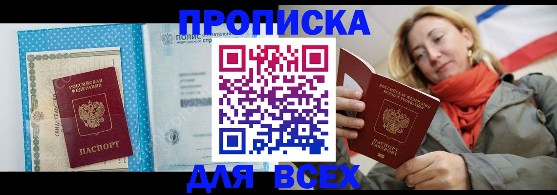 прописка поиск в Бикине