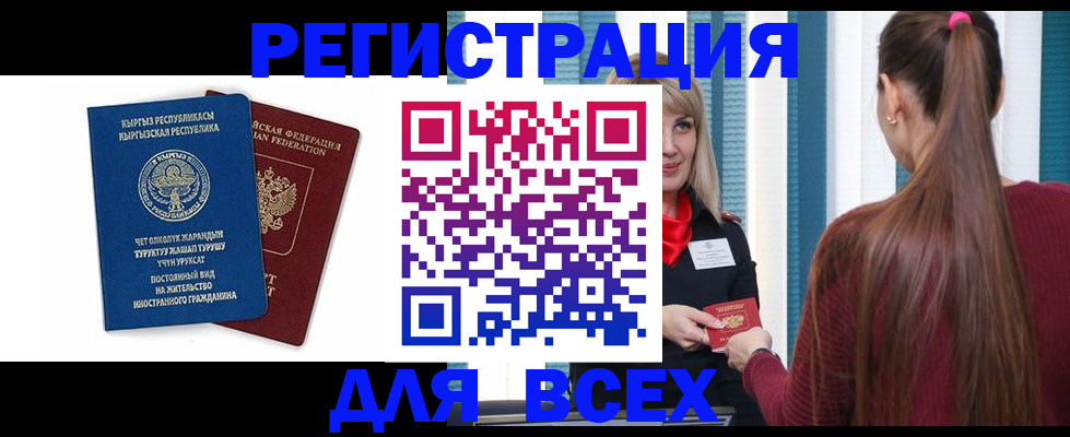 временная регистрация адрес в Бикине