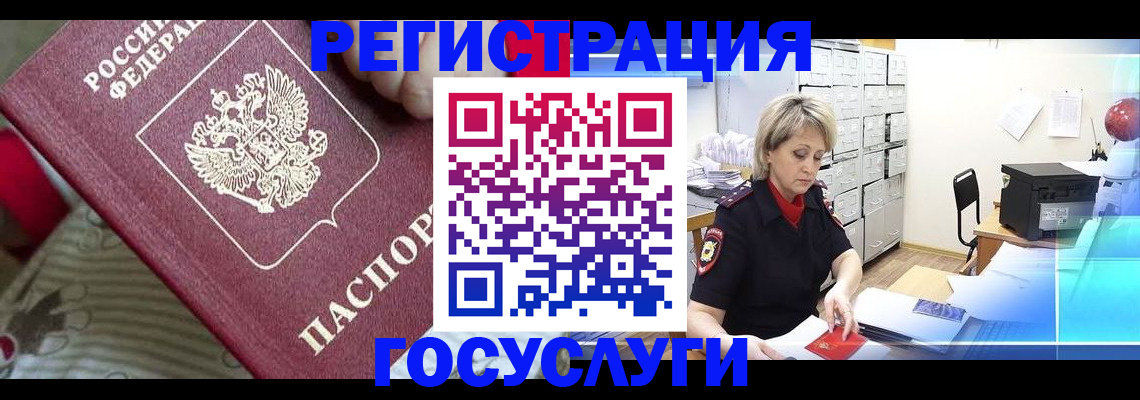 временная регистрация адрес в Бикине